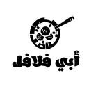 ابي فلافل - جدة - الحمدانية